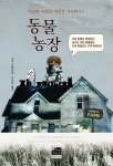 동물농장- 북채널