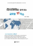 북채널 - 러시아어