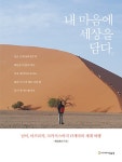 북채널 - 여행에세이