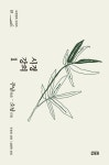 북채널 - 시경