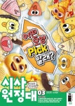신나는 NIE 시사원정대 2025년 3월호- 북채널