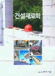 북채널 - 토목재료