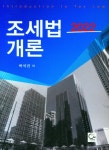 북채널 - 세법