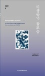 북채널 - 미생물학