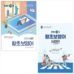 북채널 - [선택] EBS 왕초보 영어 2022 상편 / 여행편