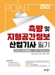 북채널 - 측량및지형공간정보