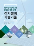 북채널 - 전기공사/설비