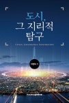 북채널 - 지리학