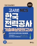 북채널 - 한국전력공사