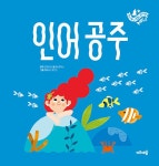 북채널 - 세계명작그림책