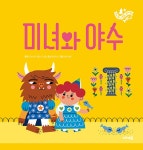 북채널 - 세계명작그림책