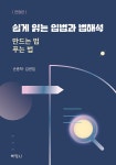 북채널 - 입법