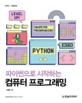 파이썬으로 시작하는 컴퓨터 프로그래밍- 북채널 모바일