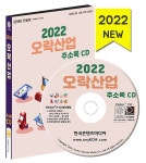 북채널 - 2022 오락산업 주소록 CD