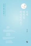 북채널 - 언제 행복할 예정인가요?