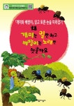 북채널 - 왜 개미는 일만하고 베짱이는 노래만 했을까요