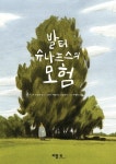 발터 슈나프스의 모험- 북채널 모바일