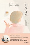 북채널 - 육아법/육아일기/에세이