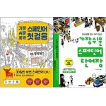 [묶음] 가장 쉬운 독학 스페인어 첫걸음+스페인어 단어장 세트- 북채널