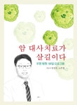 북채널 - 질병과예방