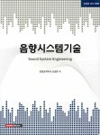 금영종합전기음향 | 북채널 - 음향시스템기술