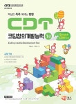 북채널 - CDT 코딩창의개발능력 1급 스크래치3.0