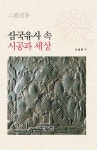 북채널 - 삼국유사