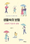 생활속의 보험- 북채널 모바일