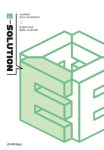 2023 이솔루션 E-solution (2022년)- 북채널