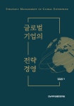 글로벌 기업의 전략 경영- 북채널 모바일
