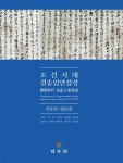 북채널 - 조선시대일반