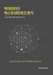 북채널 - 자료분석/빅데이터