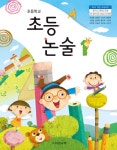 초등 논술 1학년- 북채널