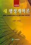 북채널 - 행정이론