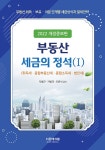 북채널 - 부동산 세금의 정석 1