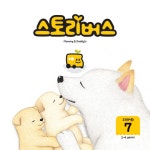 북채널 - 스토리버스 STEP3-7