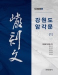 강원도 암각문 1- 북채널