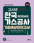 북채널 - 한국가스공사