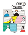 북채널 - 스피치 앤 커뮤니케이션