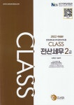 2022 CLASS 전산세무 2급- 북채널