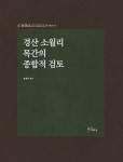 북채널 - 신라