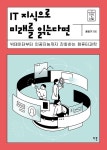북채널 - IT 지식으로 미래를 읽는다면