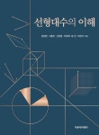 북채널 - 대수학