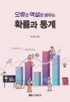 북채널 - 확률