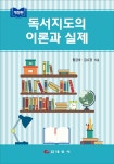 북채널 - 독서지도일반