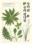 북채널 - 한방약초