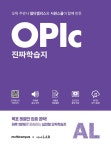 북채널 - OPIc 북채널 - OPIc