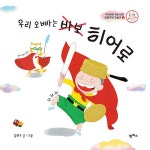 북채널 - 우리 오빠는 바보 히어로