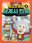 북채널 - 한국위인