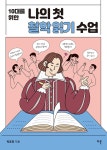 북채널 - 청소년철학/종교/윤리